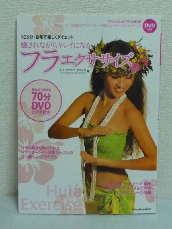 1 день 5 минут * дом . легко диета ... в то время как чистый стать fla тренировка *chii* уход ro - *yamamro* DVD иметь грудь бок . бедра ножек 