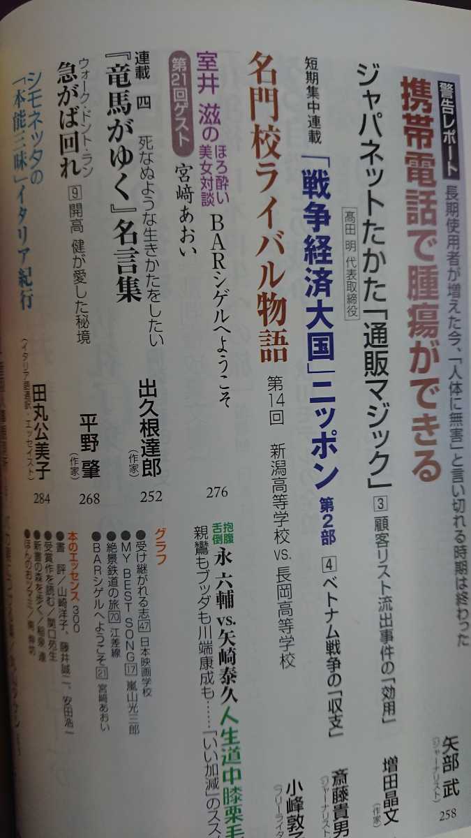 Paypayフリマ 月刊現代 08年10月号 宮﨑あおい嵐山光三郎佐藤優柳田邦男堺屋太一立花隆二宮清純田原総一朗藤川太保阪正康室井滋 Paypayフリマ 月刊現代 08年10月号 宮﨑あおい嵐山光三郎佐藤優柳田邦男堺屋太一立花隆二宮清純田原総一朗藤川太保阪正康室井滋