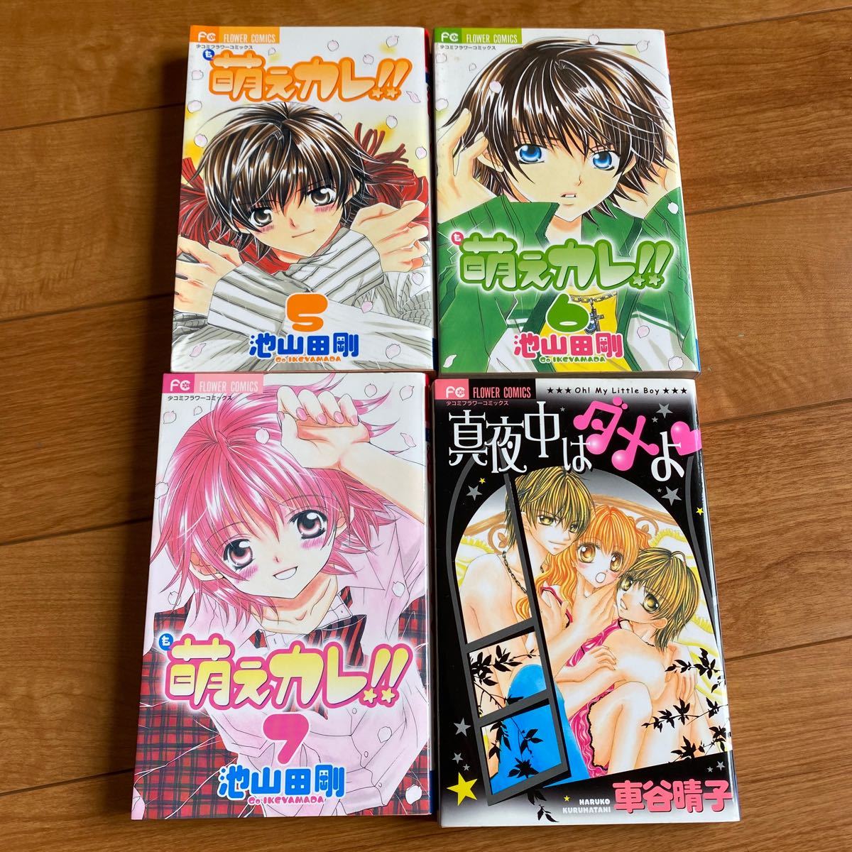 萌えカレ　5巻〜7巻セット　+おまけ1冊　池山田剛 