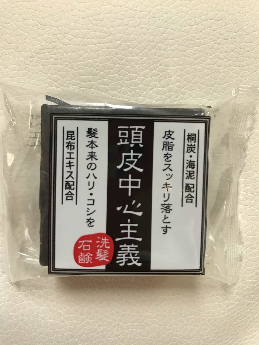 洗髪石鹸「頭皮中心主義」５個セット(個数変更可)