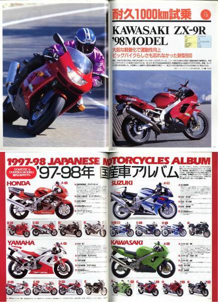 別冊モーターサイクリスト1998/2■ZX-9R/格安外車/97-98国産車/Ｗ1/APRILIA RS250_画像2