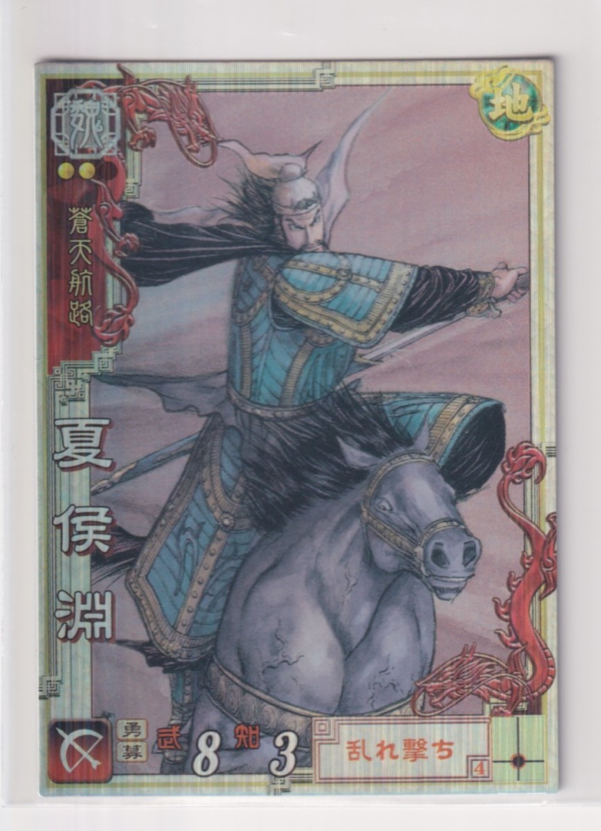 三国志大戦3 Le004 Le夏侯淵 代購幫 三国志大戦3 Le004 Le夏侯淵 代購幫