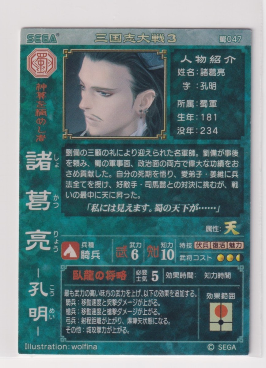 雅虎代拍 三国志大戦3 蜀047 R諸葛亮 雅虎代拍 三国志大戦3 蜀047 R諸葛亮