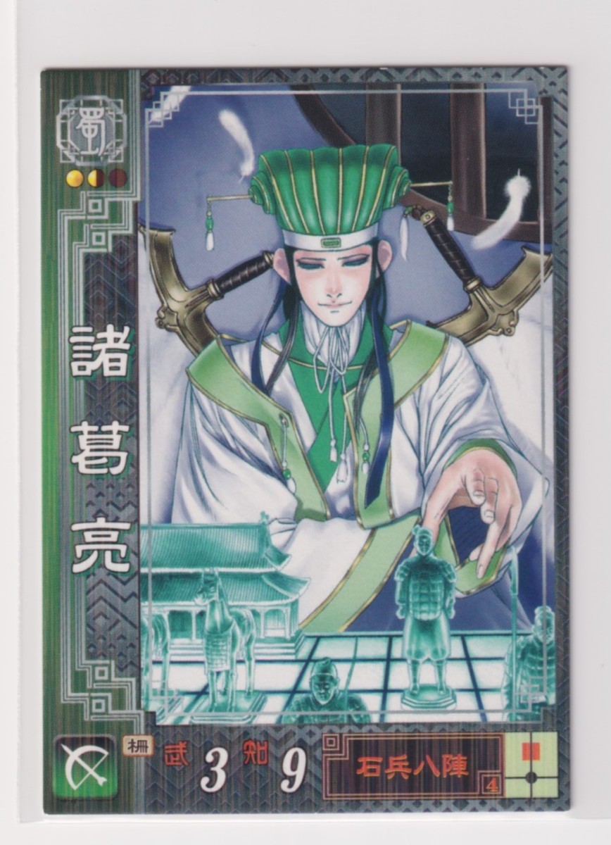 雅虎代拍 三国志大戦2 蜀0 R諸葛亮 雅虎代拍 三国志大戦2 蜀0 R諸葛亮