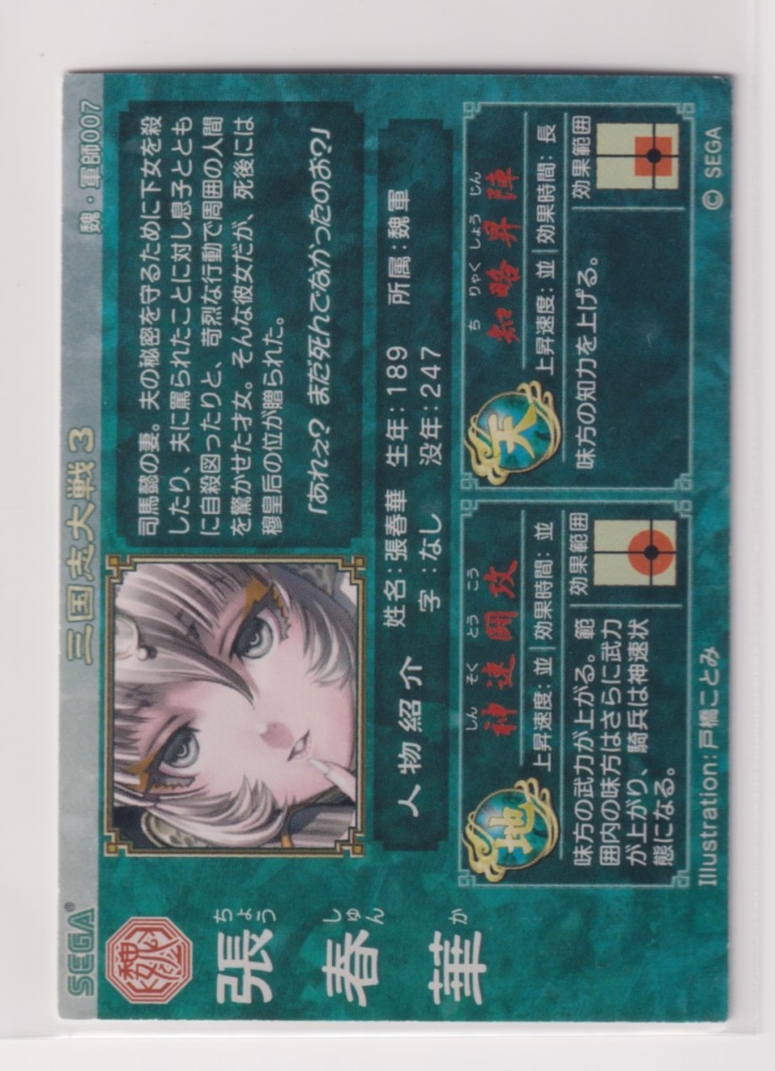 雅虎代拍 三国志大戦3 魏 軍師007 Gsr張春華 雅虎代拍 三国志大戦3 魏 軍師007 Gsr張春華