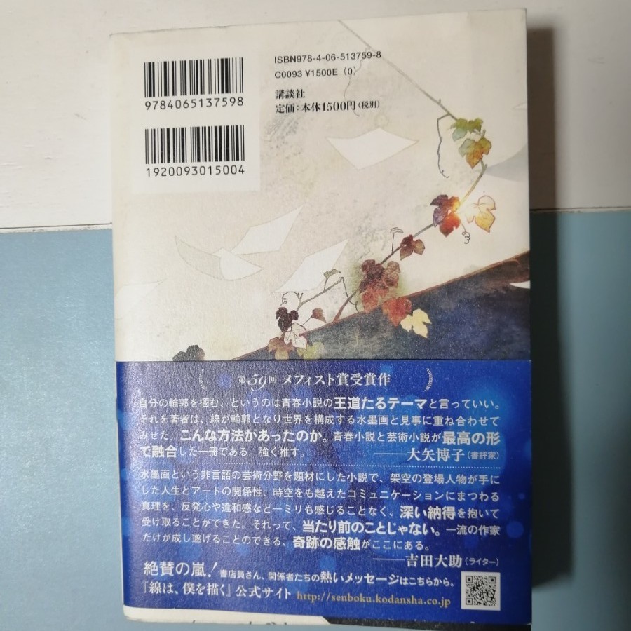 Paypayフリマ 年本屋大賞3位 砥上裕將著 線は 僕を描く Paypayフリマ 年本屋大賞3位 砥上裕將著 線は 僕を描く