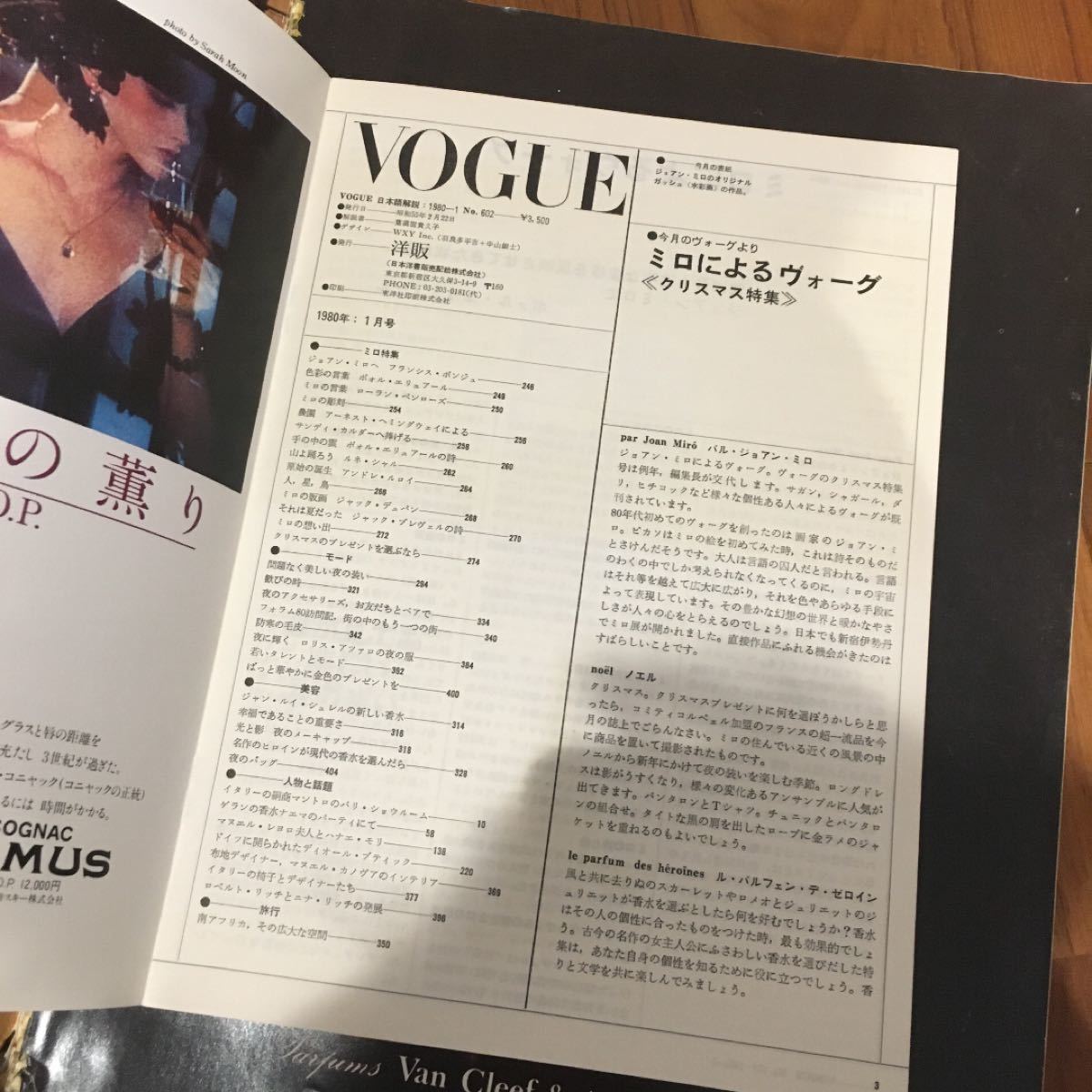 百貨店 ジョアン ミロ ジュアン 雑誌 VOGUE 1979 洋書 cerkafor.com