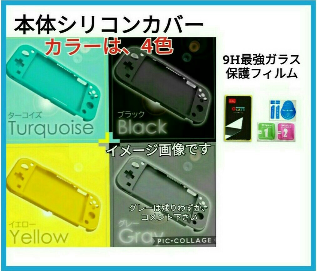 任天堂switchライト　シリコンカバー3点セット　switchケース