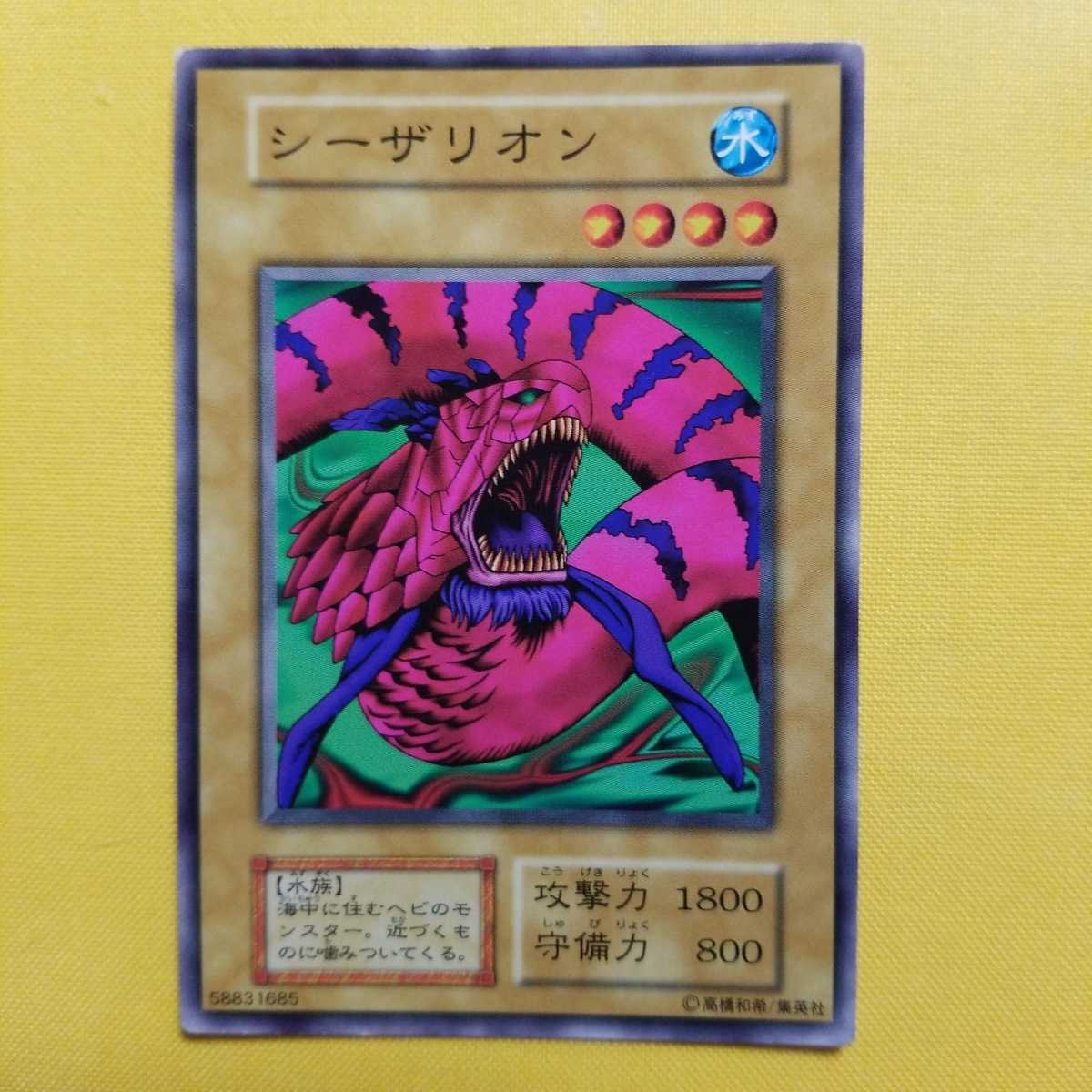 遊戯王　シーザリオン　初期　ノーマル_画像1