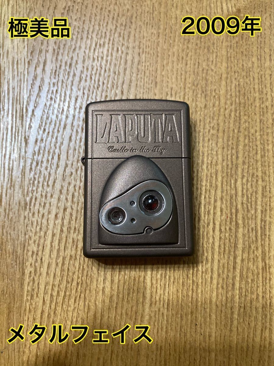 【ほぼ新品】初期モデル　天空の城ラピュタ ロボット兵 メタルフェイス ZIPPO 送料無料　希少品_画像1