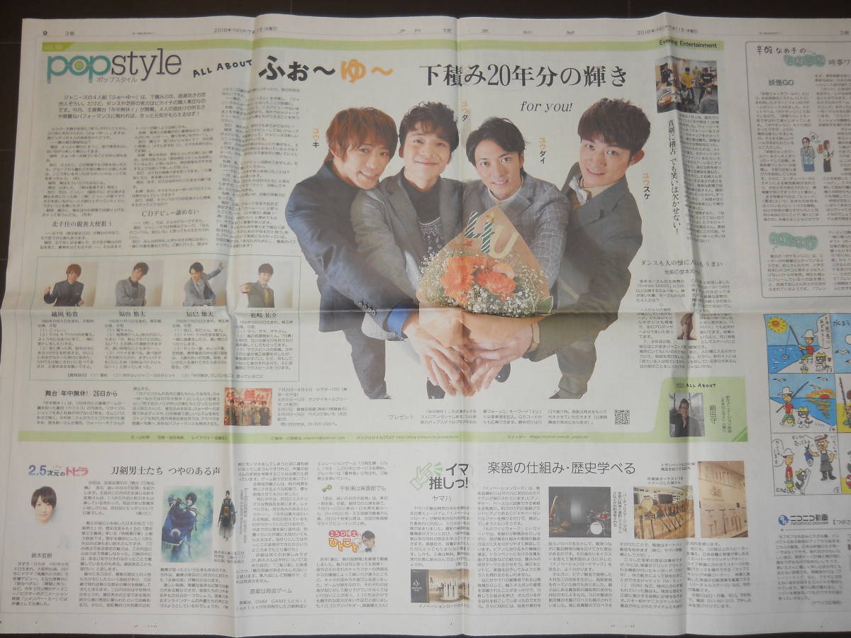 ふぉ ゆ Pop Style 読売新聞ジャニーズ 堂本光一 鈴木拡樹 モンドくん 右手愛美 日本代購代bid第一推介 Funbid ふぉ ゆ Pop Style 読売新聞ジャニーズ 堂本光一 鈴木拡樹 モンドくん 右手愛美 日本代購代bid第一推介 Funbid