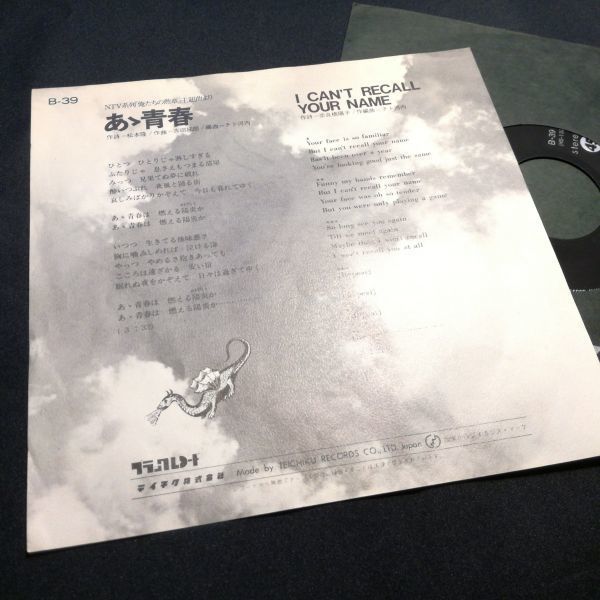 EP 3枚以上 送料無料 トランザム － あゝ青春 / レコード シングル EP 7’_画像2