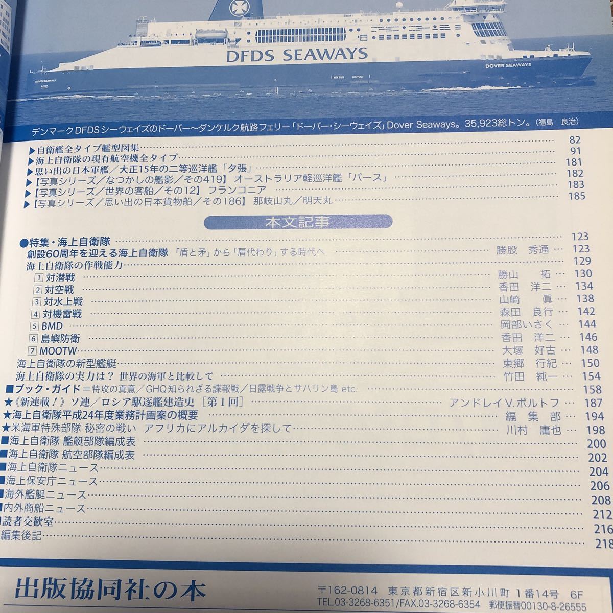 ●即決　世界の艦船 2012年2月号 特集/海上自衛隊 ロシア駆逐艦建造史　エンタープライズ他_画像3