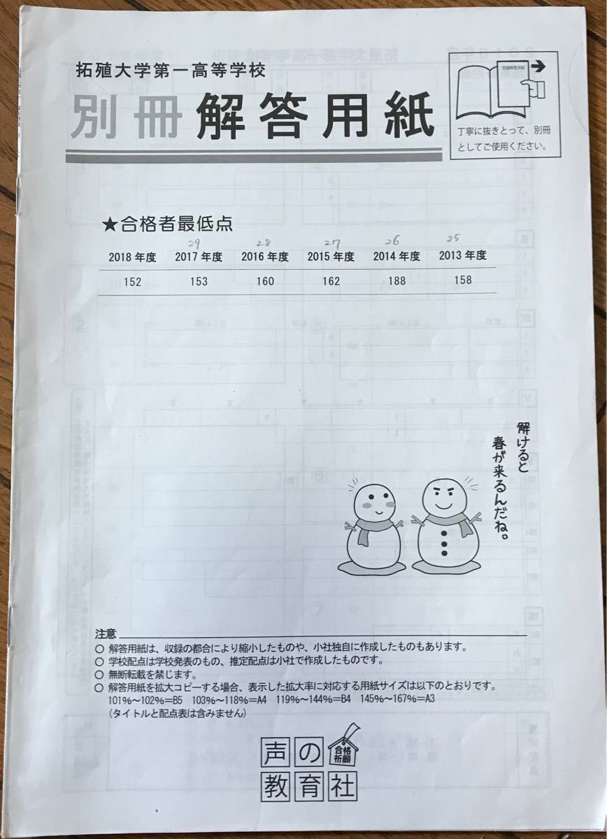 Paypayフリマ 拓殖大学第一高等学校 6年間スーパー過去問 Paypayフリマ 拓殖大学第一高等学校 6年間スーパー過去問