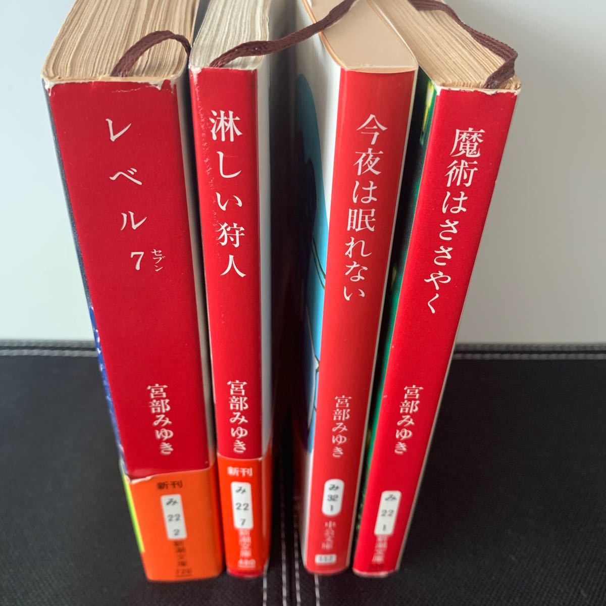 Paypayフリマ 宮部みゆき レベル7 淋しい狩人 今夜は眠れない 魔術はささやく 文庫本4冊 Paypayフリマ 宮部みゆき レベル7 淋しい狩人 今夜は眠れない 魔術はささやく 文庫本4冊