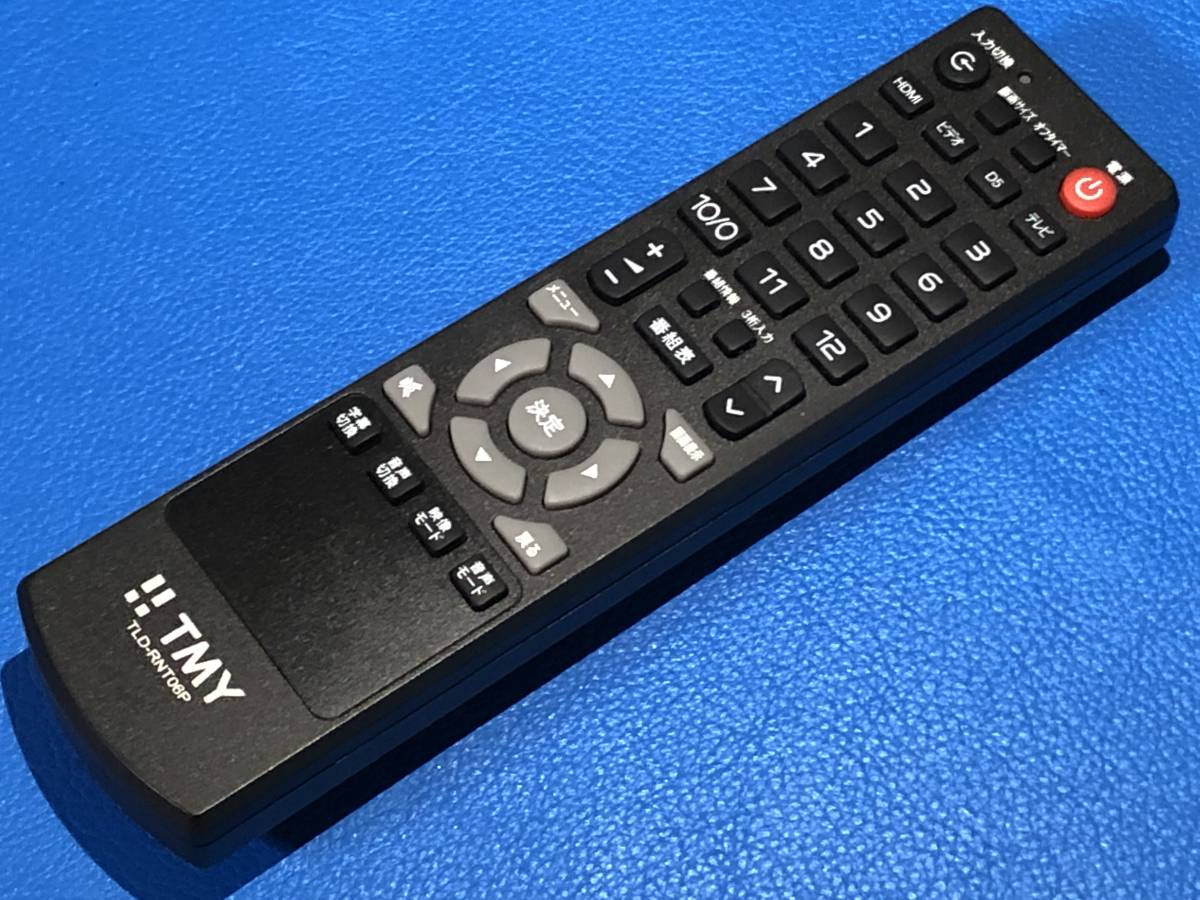 送料無料 中古 TMY テレビ リモコン TLD-RNT06P 除菌 清掃済 安心の保証有 (管理No M-91)