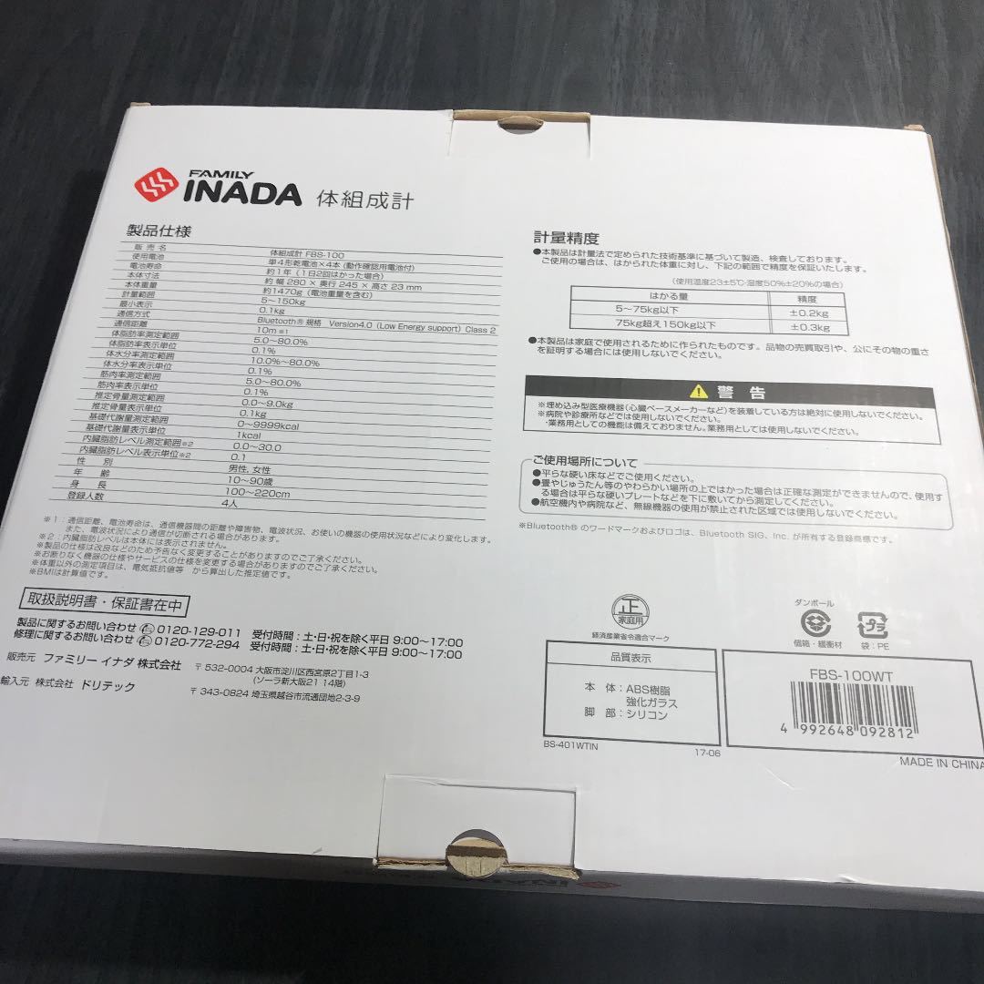 FAMILY INADA FBS-100 体組成計　新品　送料無料_画像2