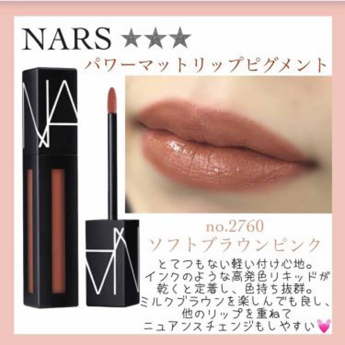 NARS パワーマットリップピグメント 2760 - リップケア