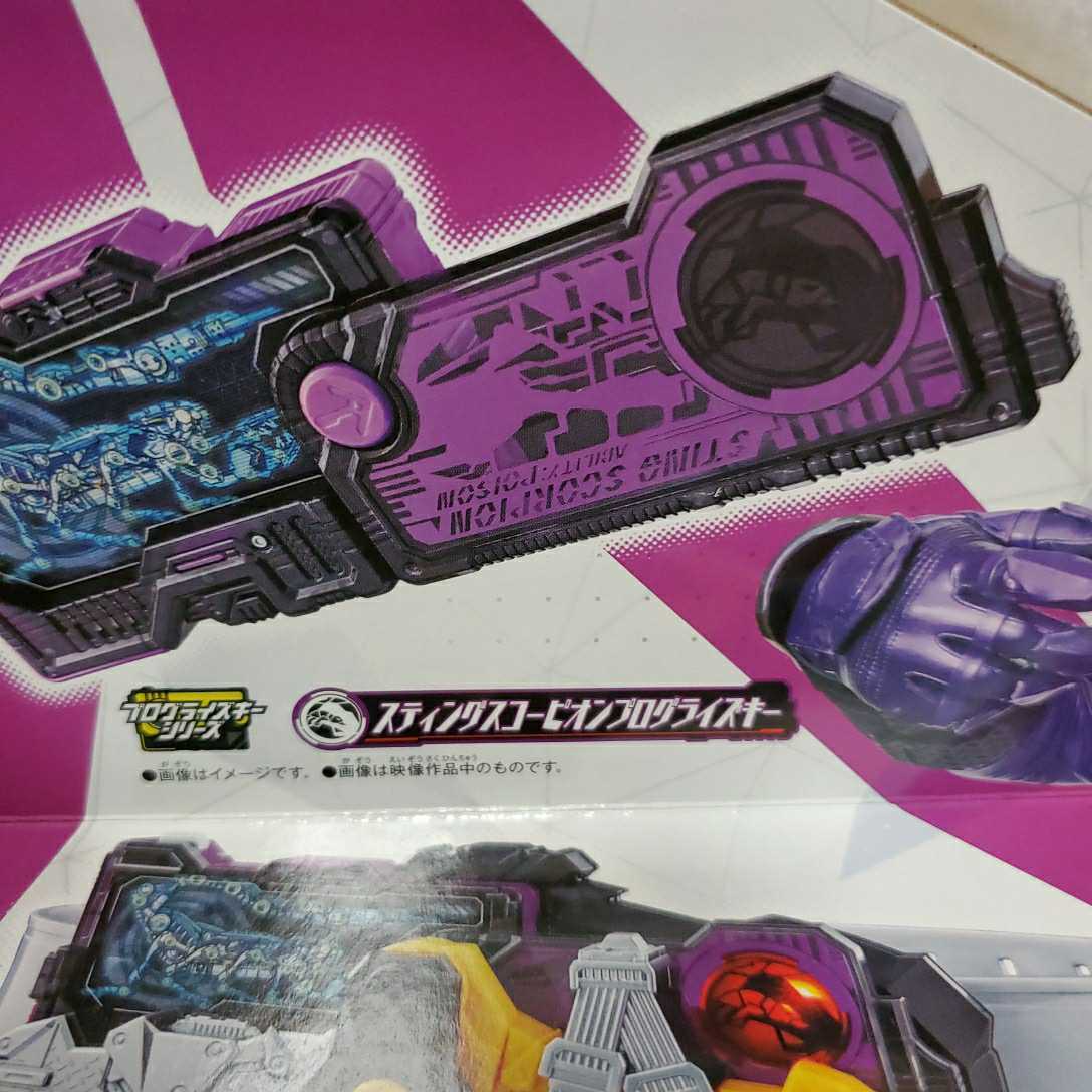 仮面ライダーゼロワン　DX滅亡迅雷　フォースライザー　新品　スティングスコーピオンプログライズキー　仮面ライダー滅　ホロビ_画像3