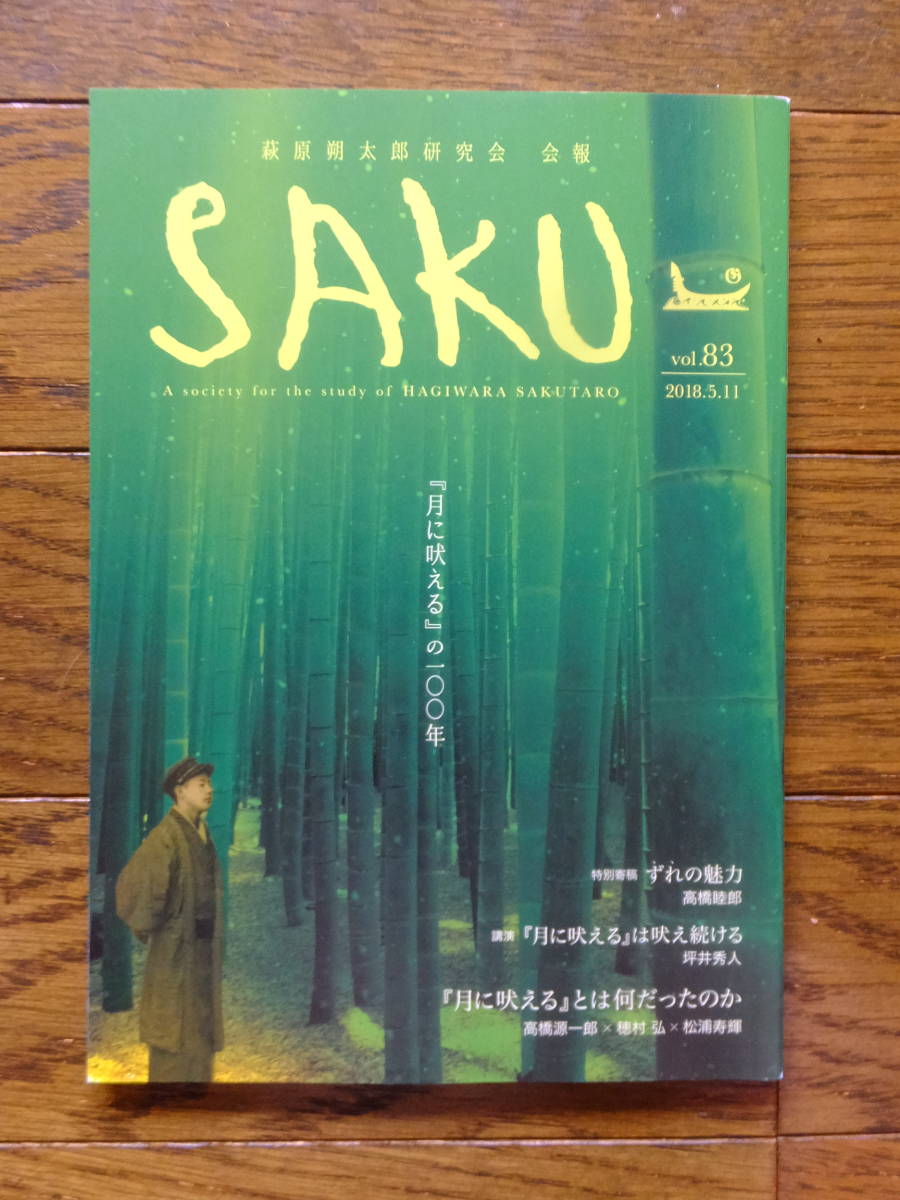 ヤフオク 萩原朔太郎研究会会報 Saku 第号 18 5 月 ヤフオク 萩原朔太郎研究会会報 Saku 第号 18 5 月