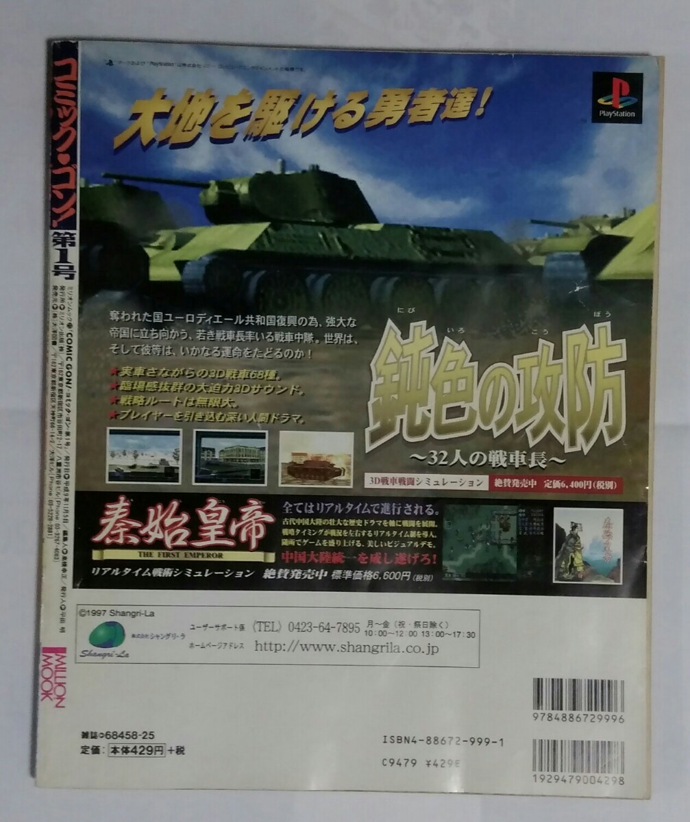 10%OFF ミリオン出版 1995年〜1998年 コミックゴンの通販 by 415's