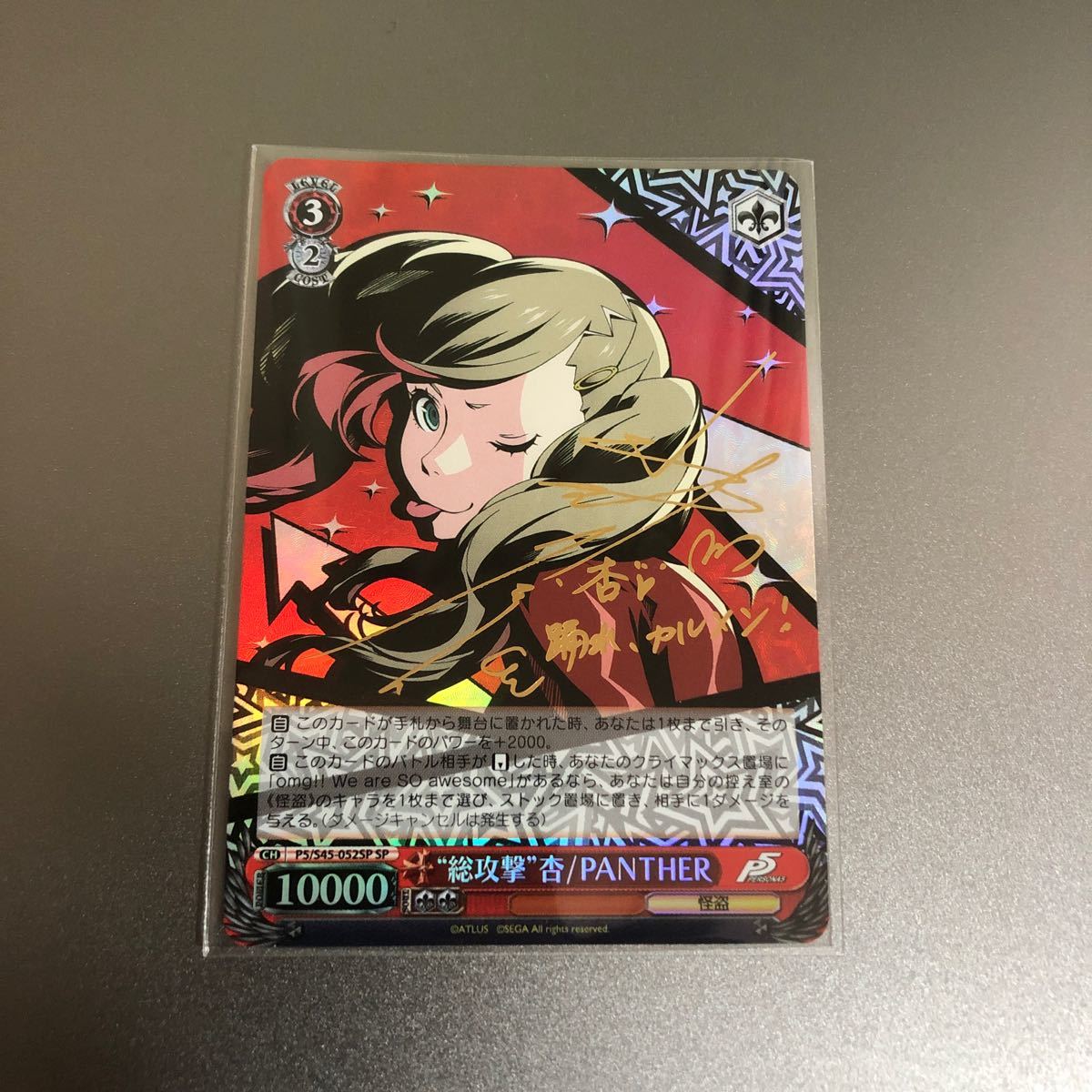 ヴァイスシュヴァルツ ペルソナ5 総攻撃 杏/PANTHER sp|Yahoo ヴァイスシュヴァルツ ペルソナ5 総攻撃 杏/PANTHER sp|Yahoo