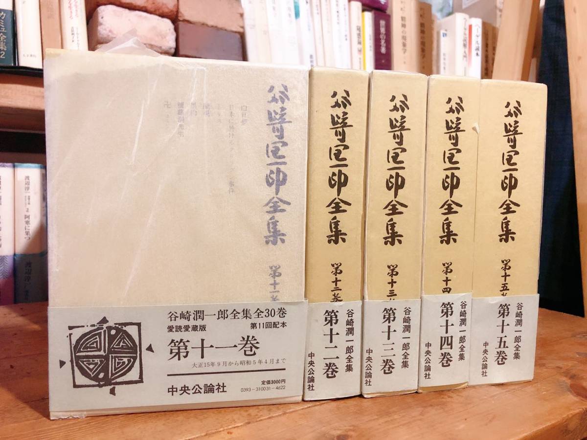 絶版!! 愛読愛蔵版谷崎潤一郎全集全26巻検:夏目漱石/川端康成/芥川