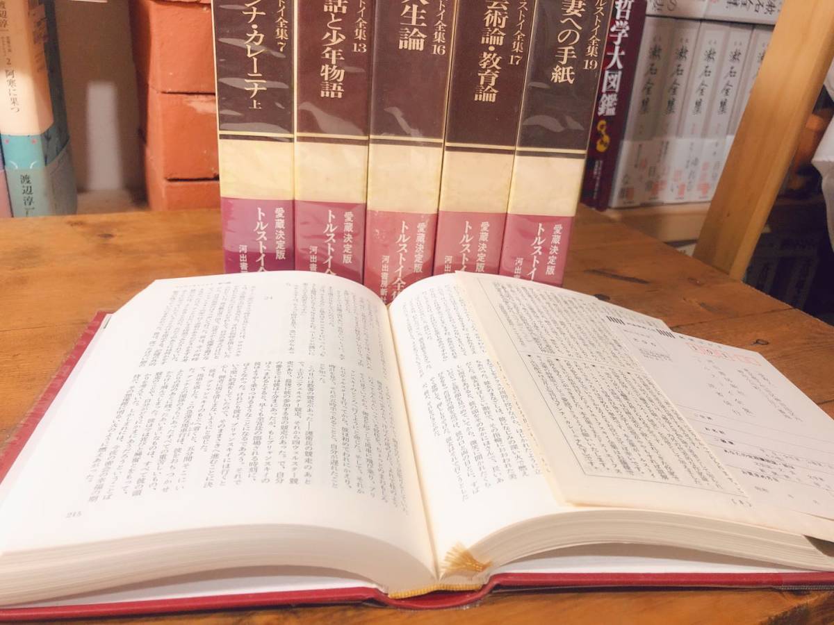愛蔵決定版トルストイ全集5冊 検索用:ロシア文学/戦争と平和 愛蔵決定版トルストイ全集5冊 検索用:ロシア文学/戦争と平和