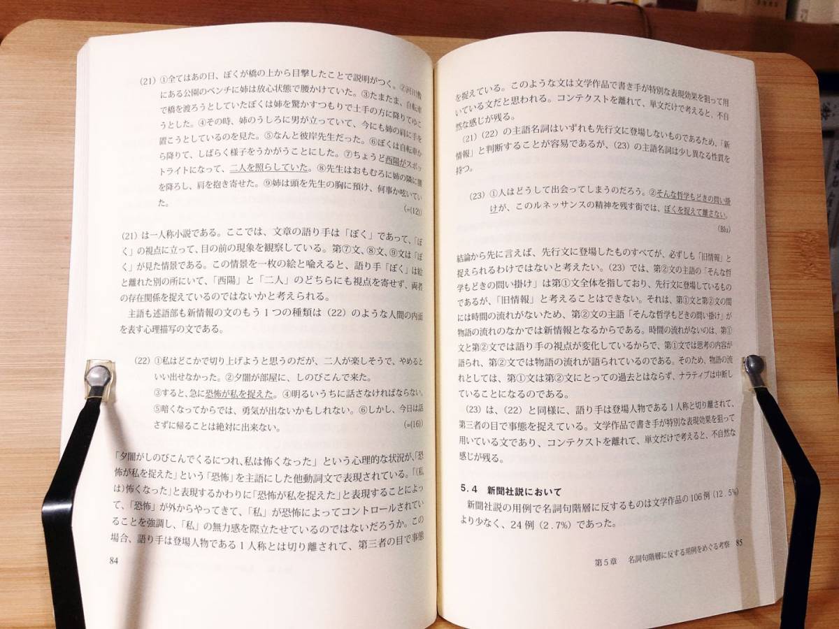 定価4000円!! 鍵がドアをあけた 日本語の無生物主語他動詞文へのアプローチ 熊鶯 検:日本語文法/自動詞/対照言語学/中国語文法/受動文_画像2