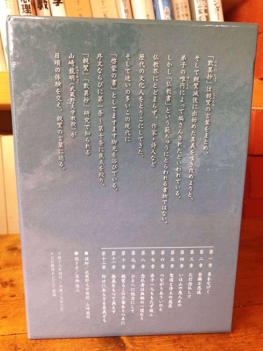 歎異抄を語る こころの時代 宗教・人生 DVD-BOX 検索:親鸞 歎異抄を語る こころの時代 宗教・人生 DVD-BOX 検索:親鸞