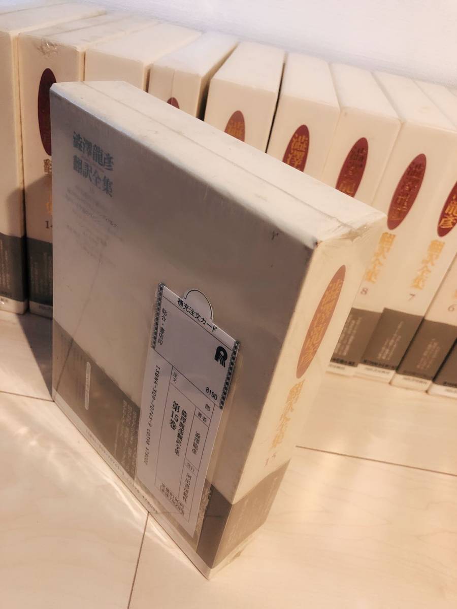 未開封多数!! 澁澤龍彦翻訳全集 全16巻揃 名訳!! 検:種村季弘/生田耕作/三島由紀夫/バタイユ/ジュネ/マルキ・ド・サド/トロツキー