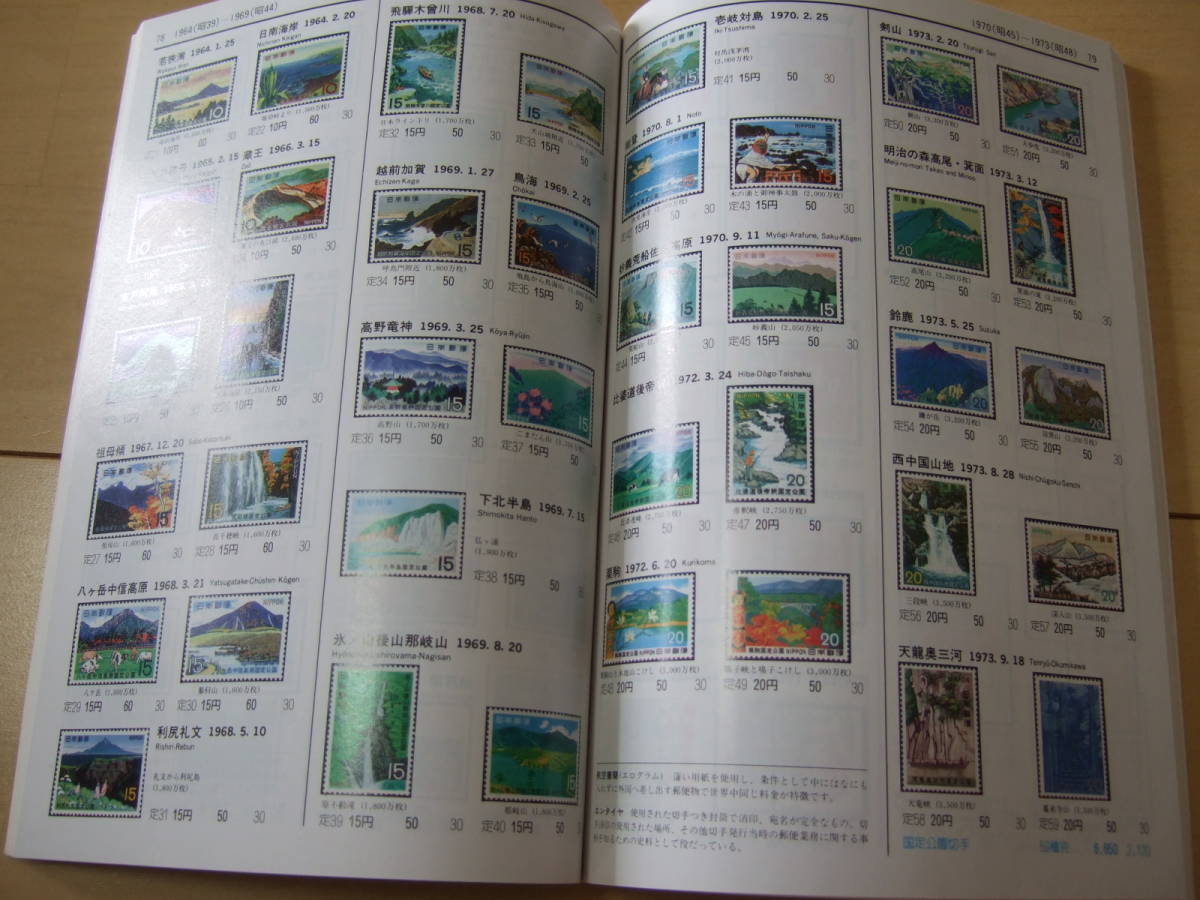 ＪＳＤＡ 日本切手カタログ 1989 日本郵便切手商協同組合発行_画像7