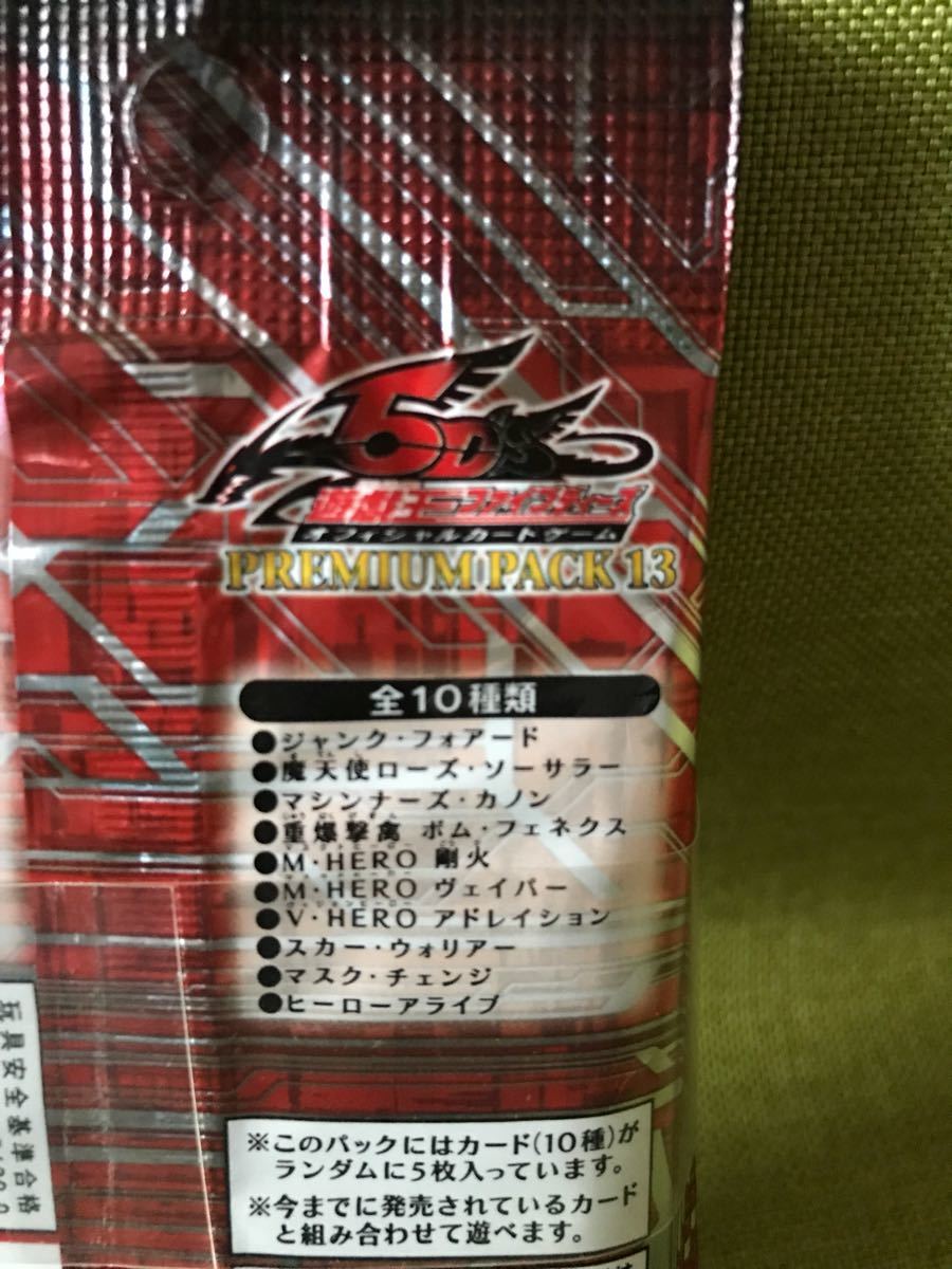 Paypayフリマ 遊戯王 1束 10パック プレミアムパック13 Paypayフリマ 遊戯王 1束 10パック プレミアムパック13