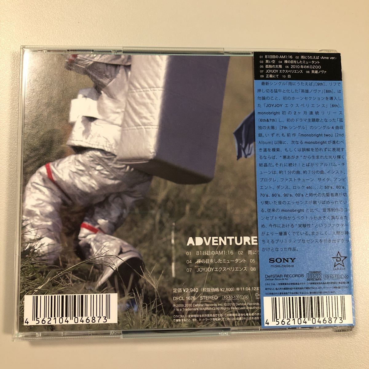 貴重です！ADVENTURE　　MONOBRIGHT　CD【20-09A】_画像2