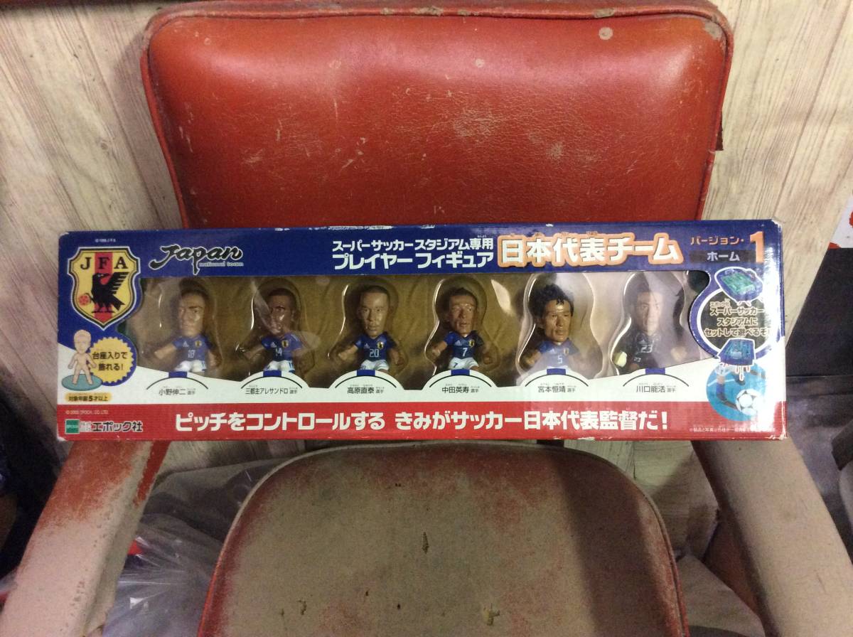 05年製 スーパーサッカースタジアム専用プレイヤーフィギュア日本代表バージョン ホーム 1 川口能活宮本恒靖中田英寿小野伸二 サッカーゲーム 売買されたオークション情報 Yahooの商品情報をアーカイブ公開 オークファン Aucfan Com