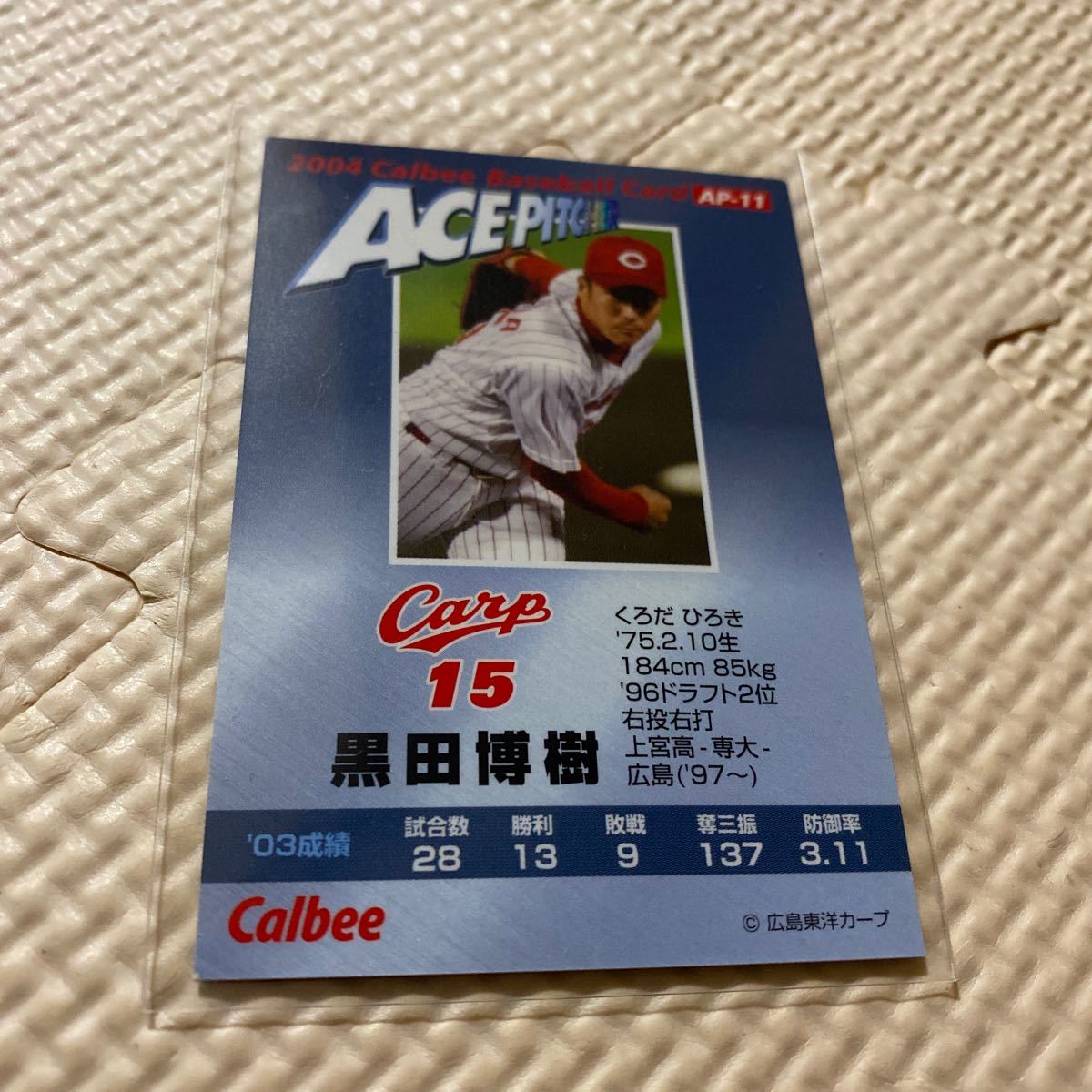 カルビー プロ野球チップス 広島カープ 黒田博樹 通販限定 オンライン限定カード 2004年 エースピッチャー_画像2