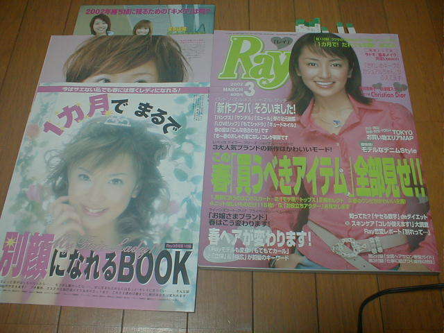 Ray 02 3 矢田亜希子maxのlina 松岡昌宏橋本麗香飯島さおり香里奈菅原禄弥秋山静香井出れい子葛岡碧内藤陽子押尾学付録3冊 代購幫 Ray 02 3 矢田亜希子maxのlina 松岡昌宏橋本麗香飯島さおり香里奈菅原禄弥秋山静香井出れい子葛岡碧内藤陽子押尾学付録3冊 代購幫
