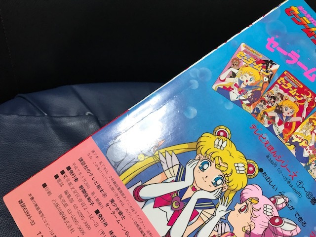 当時物 1995年 講談社のテレビ絵本 美少女戦士セーラームーン 当時物 1995年 講談社のテレビ絵本 美少女戦士セーラームーン