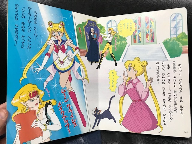 当時物 1995年 講談社のテレビ絵本 美少女戦士セーラームーン 当時物 1995年 講談社のテレビ絵本 美少女戦士セーラームーン