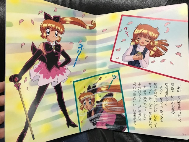 当時物 1996年 講談社のテレビ絵本 怪盗セイント・テール5 当時物 1996年 講談社のテレビ絵本 怪盗セイント・テール5