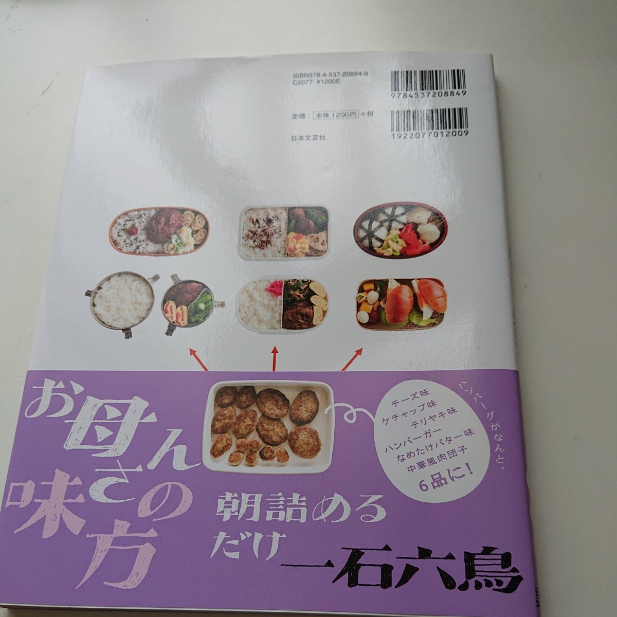 作りおきでおいしい日替わり弁当 藤井恵