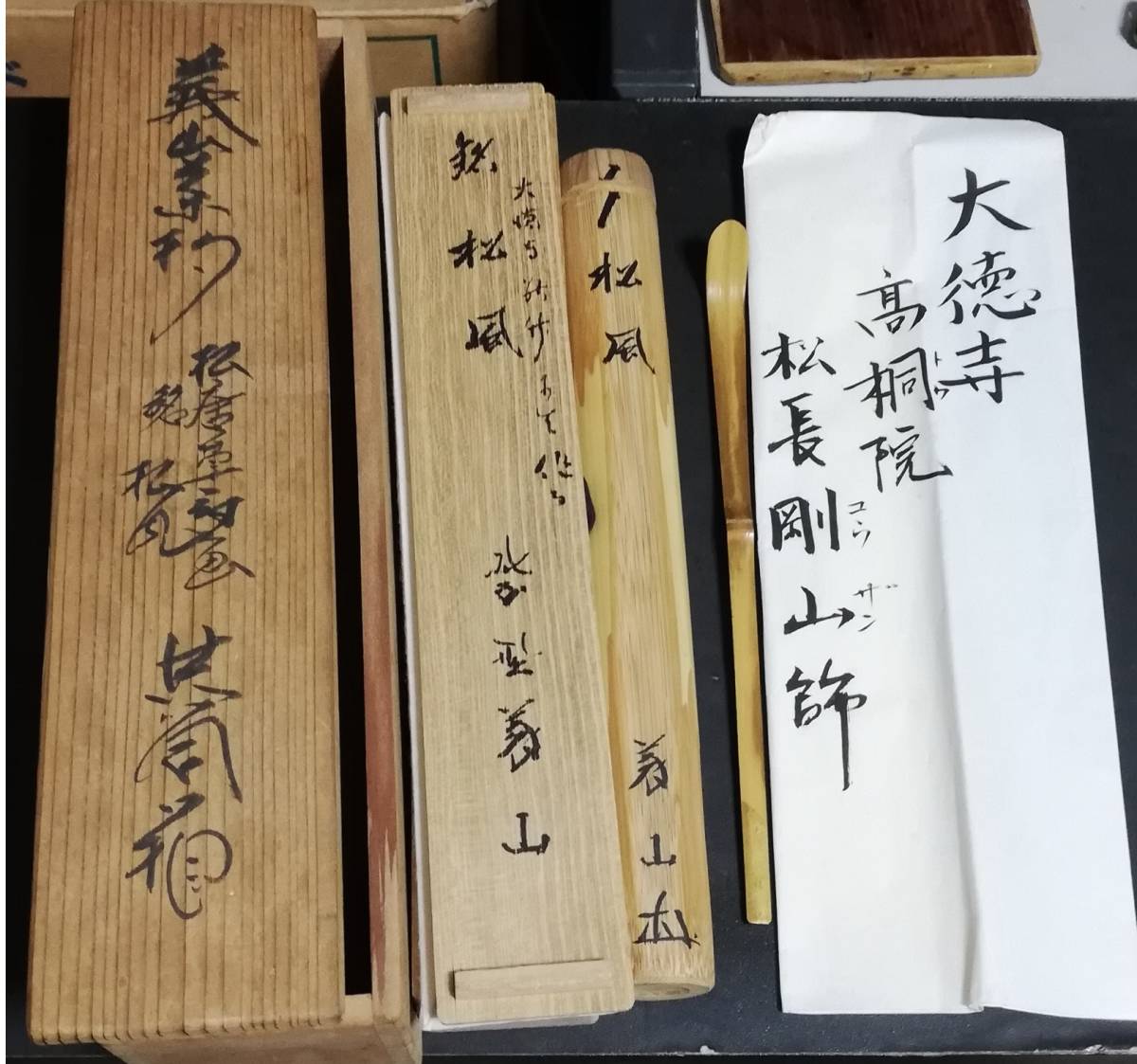 茶杓・大徳寺・上田義山 書付・銘 与手裂・竹玄 下削・共筒箱・茶道具 在銘 共箱 煎茶道具 古美術品 香道具 利休 裏千家 表千家_画像1