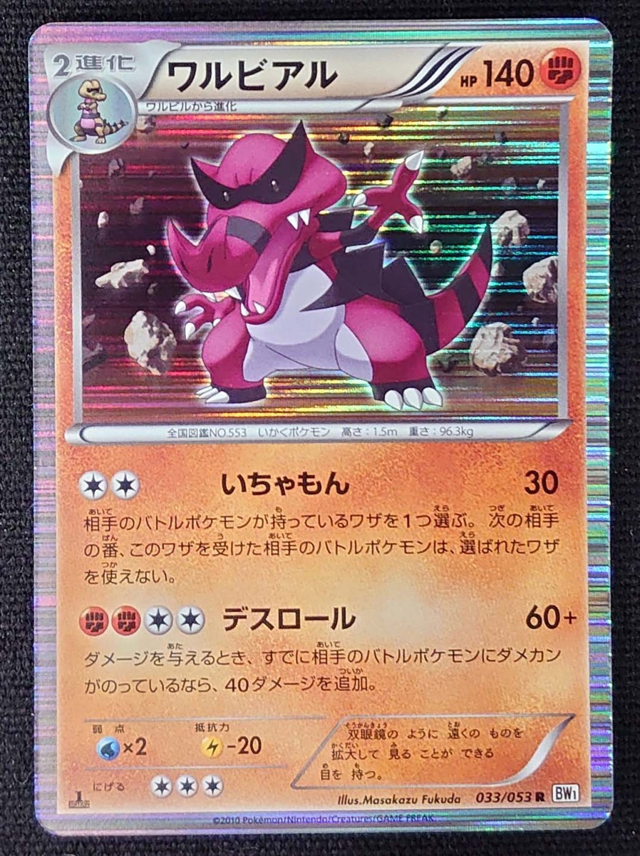 ポケモンカード ワルビアル Hp140 1sted 10年版レア 033 053 R Bw1 Buyee Buyee Japanischer Proxy Service Kaufen Sie Aus Japan ポケモンカード ワルビアル Hp140 1sted 10年版レア 033 053 R Bw1 Buyee Buyee Japanischer Proxy Service Kaufen Sie Aus Japan
