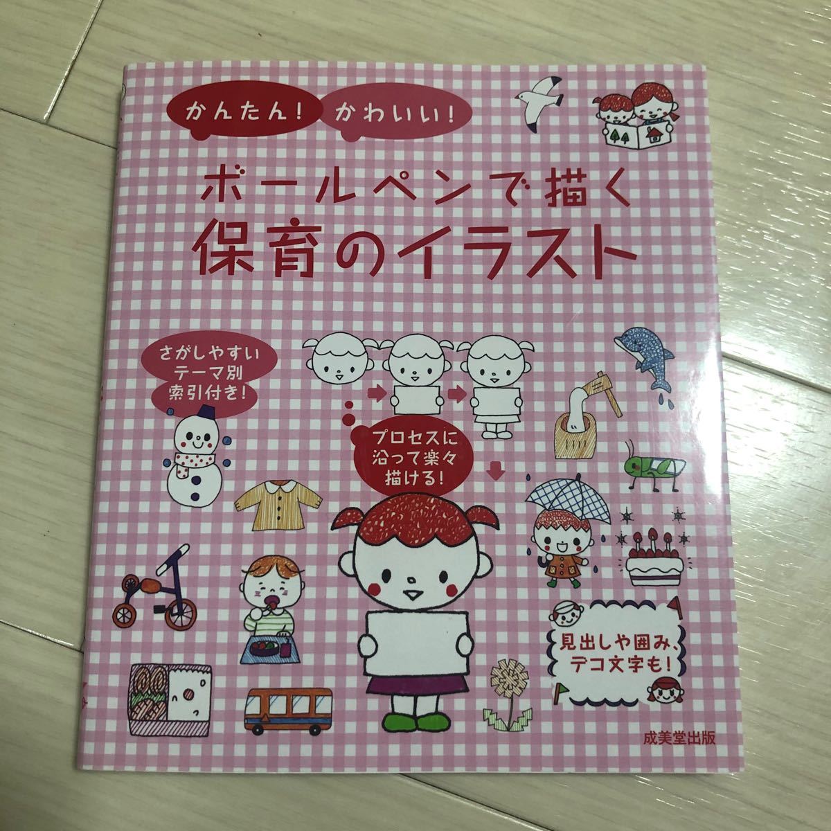 Paypayフリマ 保育 イラスト Paypayフリマ 保育 イラスト