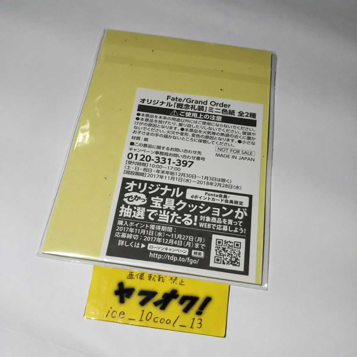 ビニール未開封【【Fate/Grand Order(FGO)】非売品 ローソン限定 オリジナル「概念礼装」ミニ色紙_画像2