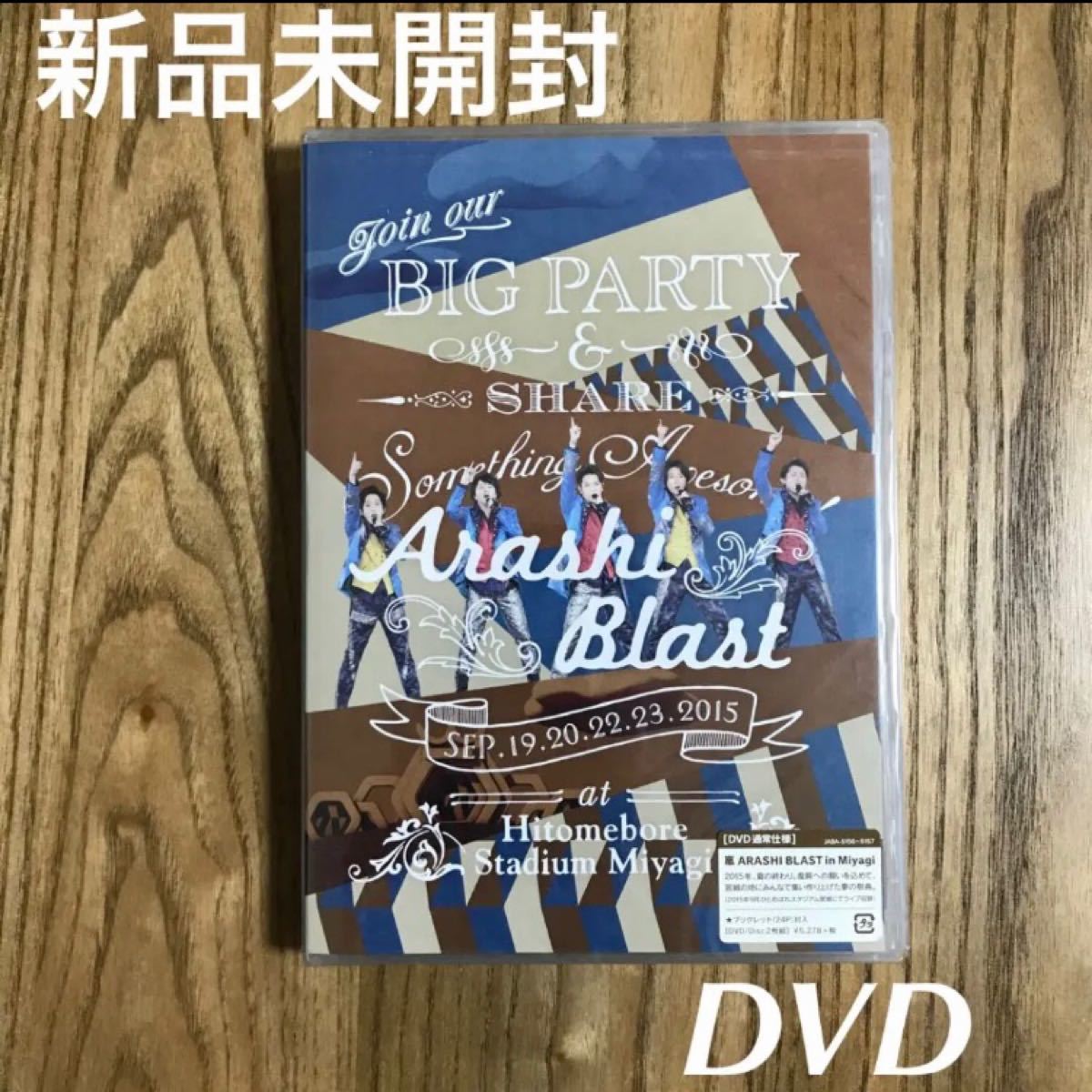 Paypayフリマ 嵐 Arashi Blast In Miyagi Dvd 宮城 大野智 櫻井翔 Paypayフリマ 嵐 Arashi Blast In Miyagi Dvd 宮城 大野智 櫻井翔