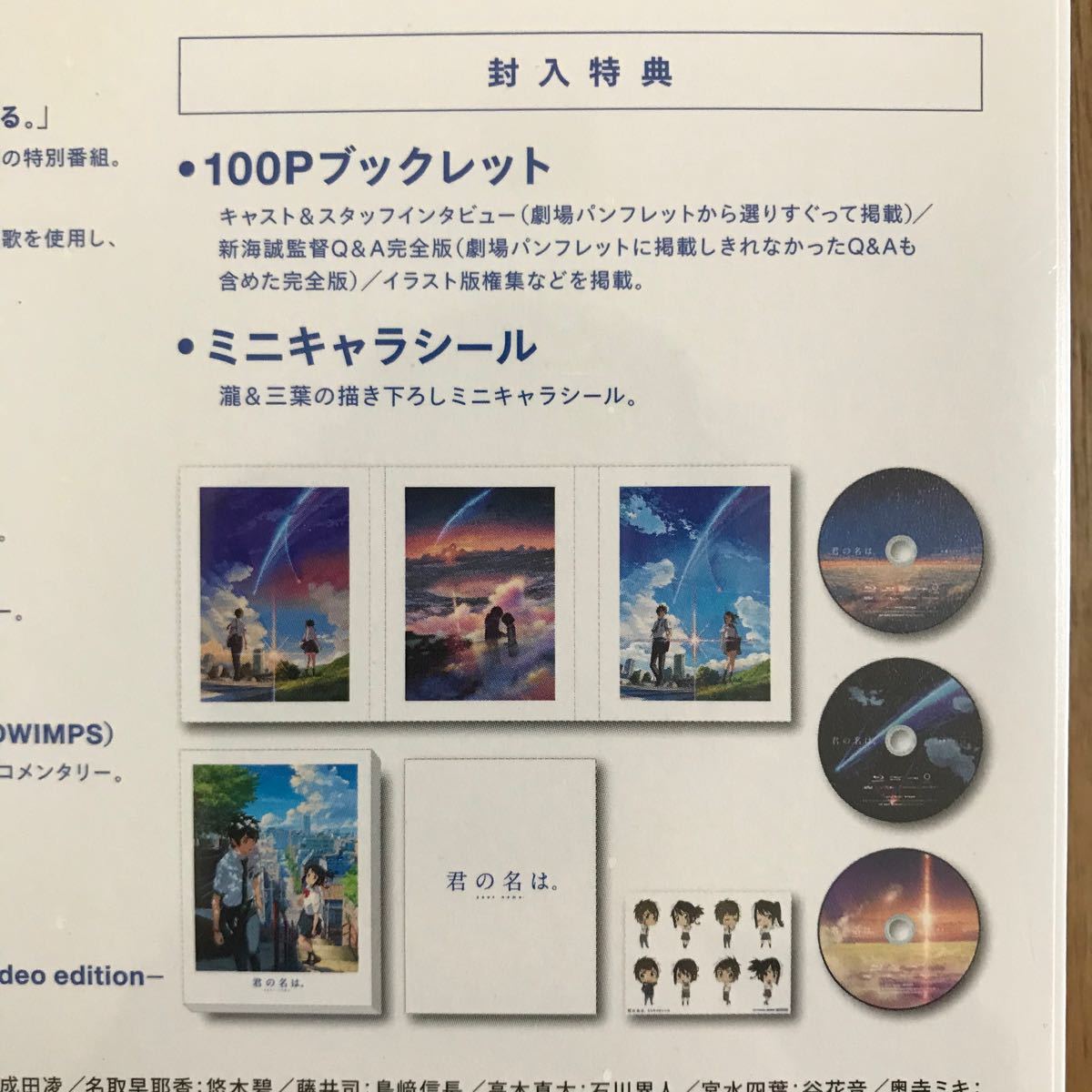 君の名は。 スペシャル・エディション blu-ray ブルーレイ