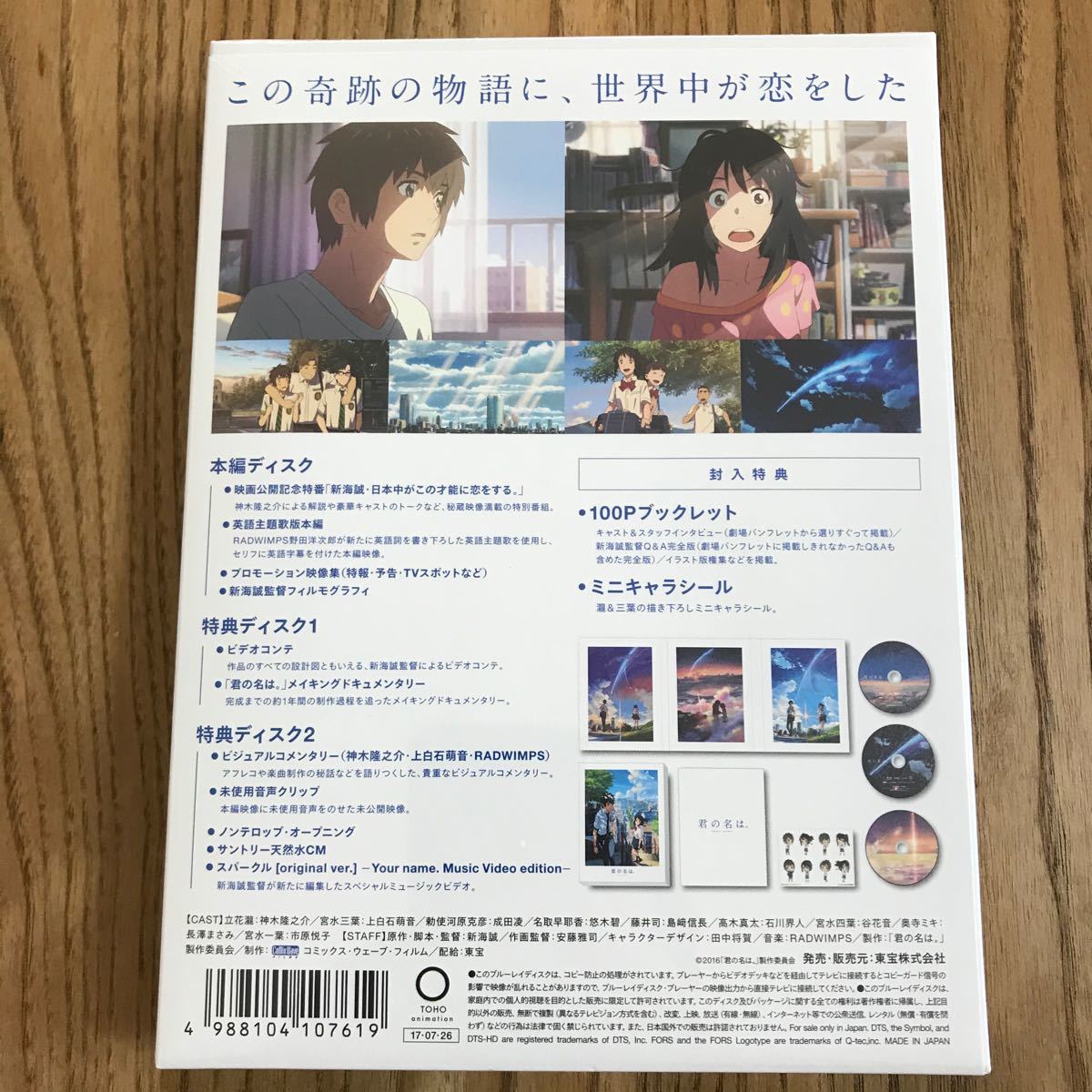 君の名は。 スペシャル・エディション blu-ray ブルーレイ