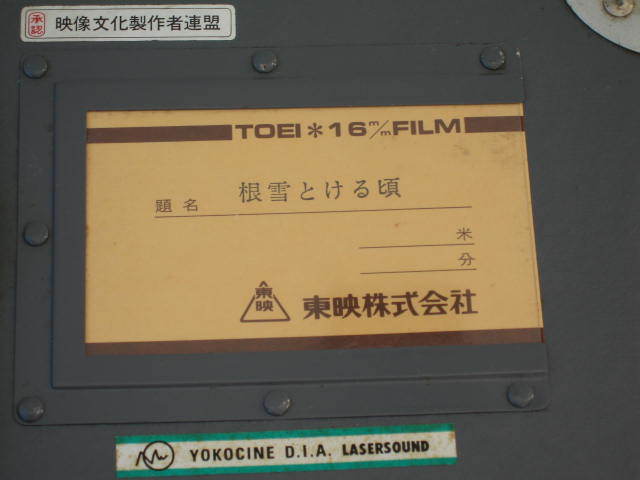  higashi .16mm film movie [ root snow ... about ]( region improvement measures . departure movie )