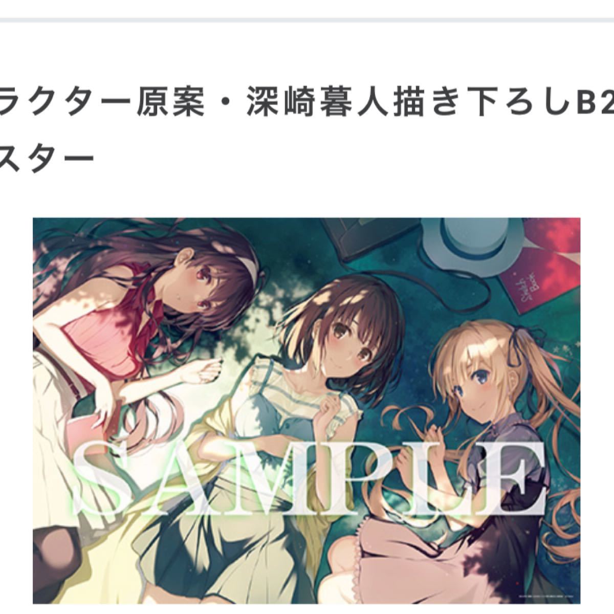 割引も実施中 冴えカノ クリアポスター fawe.org